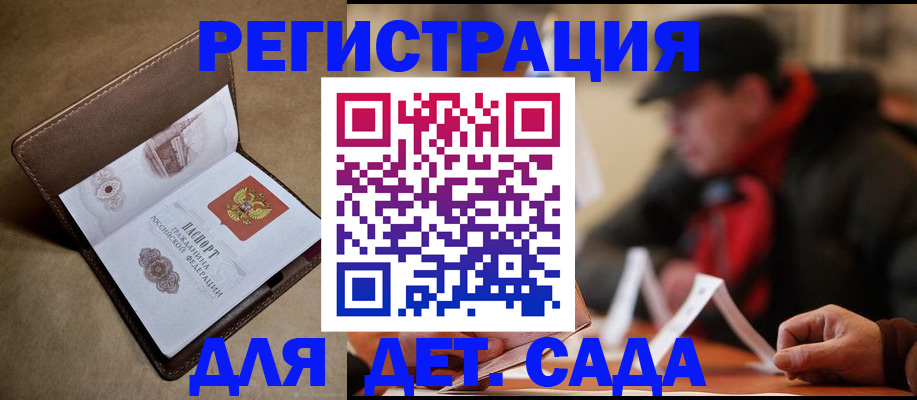прописка в Саратове