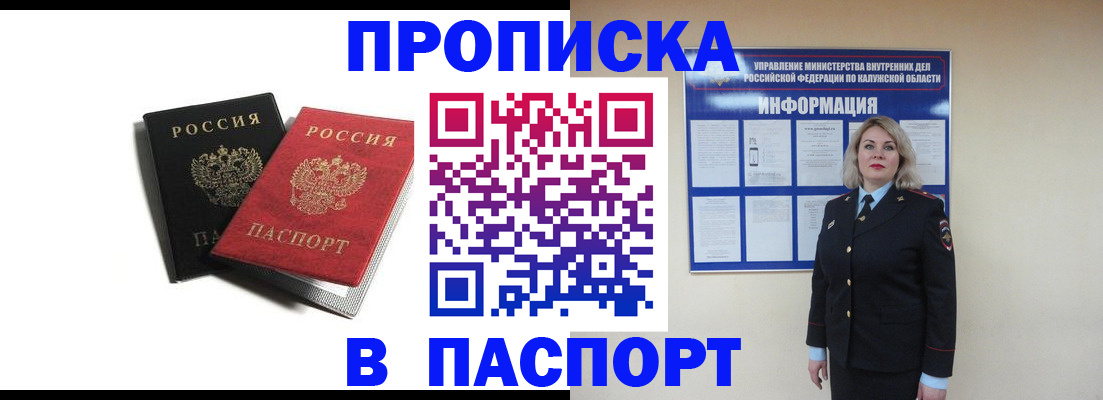 временная регистрация купить в Саратове
